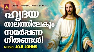 ഹൃദയത്തിൽ നിന്നേകുന്ന സമർപ്പണ ഗീതങ്ങൾ  Kester  Joji Johns  Christian Songs  Nikhil Markose [upl. by Ottinger]