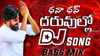 Janasena Pawan Kalyan Pithapuram Dj Song   Janasena Party Dj Songs  Janasena Songs dj songs [upl. by Sinnod197]