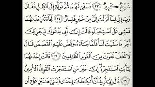 Surah AlQasas Ayah 2526 Quran Hifz Online 101024 [upl. by Burget]