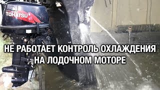 ⚙️🔩🔧Не работает контролька на TOHATSU 991518 [upl. by Metah516]