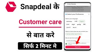 snapdeal customer care number  snapdeal customer care se baat kaise kare  snapdeal helpline number [upl. by Norty90]