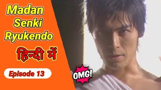 Ryukendo  Episode 13 Hindi Dubbed 2021 Japnese drama RyukendoOfficial [upl. by Nettie173]