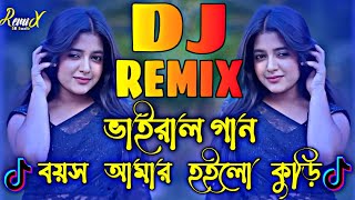 boyos amar hoilo kuri  DJ Dutch Mix  DJ SRP X DJ SB  TIKTOK viral Song  বয়স আমার হইলো কুড়ি SB [upl. by Ahsitak817]