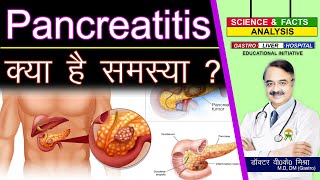 Pancreatitis क्या है समस्या   OVER VIEW OF PANCREATITIS [upl. by Oinota69]