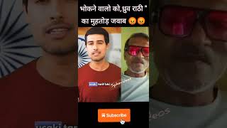 Fool walo को ध्रुव राठी का जवाब viral dhruvrathee [upl. by Dorolisa]