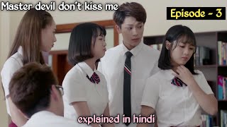 master devil dont kiss me ll epi  3 ll chinese drama ll hindi explanation by sweet life [upl. by Nuncia]