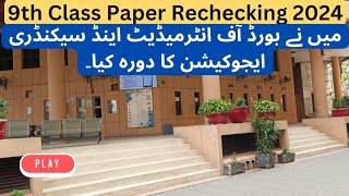 9th Paper Rechecking Application 2024 Paper rechecking ka tarika Paper rechecking result bisc 2024 [upl. by Turk]