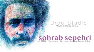 Sohrab SepehriIran  Farsi to Urdu Translation by Anwar Iqbal  Urdu Studio with Manish Gupta [upl. by Nirehtac]