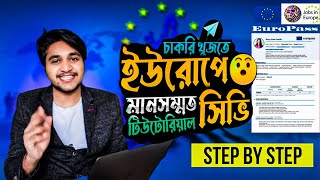 How to make Europass CV  ইউরোপে চাকরি খুজতে মানসম্মত  EuroPass সিভি কিভাবে বানাবেন [upl. by Junieta382]