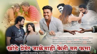 Banjara Sad Song  Khote Premere Jalemai Chhori Keni Mat Fasa  Sachin Chavan Deepali Lahu Aade [upl. by Remliw]