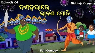 Dussehra re Rabana Podi  ଦଶହରାରେ ରାବଣ ପୋଡି Dussehra  NIdhiajnka Rabana podi Odia gapa [upl. by Oirrad]