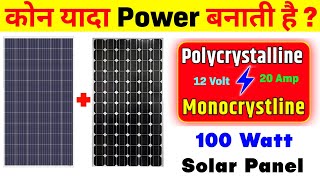 Difference Between Polycrystalline vs Monocrystalline Solar Panel trending solar electric [upl. by Lipman]