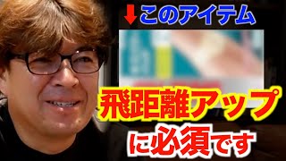 【村岡昌憲】キャストの飛距離、爆発的に向上します [upl. by Marrissa]