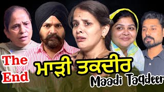 ਮਾੜੀ ਤਕਦੀਰ  Maadi Taqdeer  The End Shelly Raj Films [upl. by Warden]