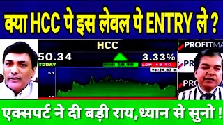 HCC SHARE LATEST NEWS TODAY HCC SHARE TARGET S B STOCK NEWS [upl. by Shantha330]