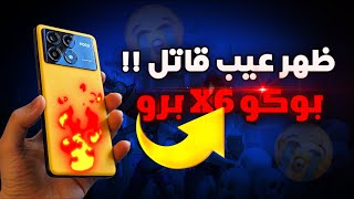 اوعك يتنصب عليك ؟😱 متابع أشترى بوكو x6 برو وطلع يدعم 60fps بس في ببجي موبايل [upl. by Nylg996]