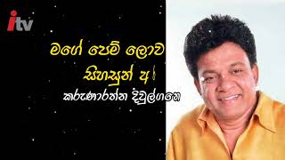 Mage Pem Lowa Sihasun  Karunarathna Divulgane Sinhala Karaoke Without Voice sinhalakaraoke [upl. by Faucher]