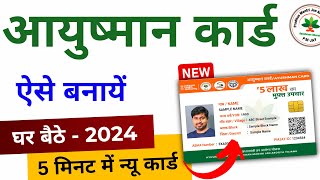 Ayushman card kaise banaye 2024  Download ayushman card online  PMJAY card apply kaise kare [upl. by Okimat]