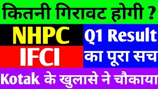 कितनी गिरावट होगी   nhpc share news  ifci share latest news  nhpc share news today  ifci [upl. by Aikem]