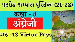 at grade abhyas pustika class 8 english  ऐठ ग्रेड अभ्यास पुस्तिका  कक्षा 8 अंग्रेजी  पाठ 13 [upl. by Parnas555]