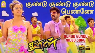 Gundu Gundu குண்டு குண்டு  HD Video Song  Dhool  Vikram  Jyothika  Reema Sen  Vidyasagar [upl. by Bocaj]