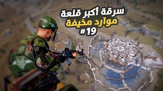 سرقت أكبر قلعة في العالم 🔥 لوت خرافي  سلسلة مزرعة الأحصنة 19 والأخيرة Rust [upl. by Abie]