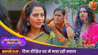 रिचा दीक्षित घर में मचा रही बवाल  New Bhojpuri Movie Scene  Vikrant Singh  Movie 2024 [upl. by Eenel]