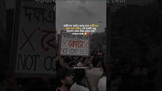 স্বাধীনতা অর্জন করার চেয়ে টিকিয়ে রাখা অনেক কঠিন quotamovement [upl. by Sean858]