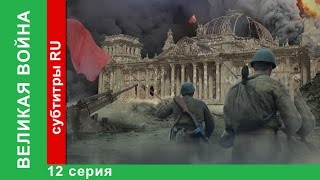 Великая Война 12 Серия Война в Воздухе StarMedia BabichDesign [upl. by Paloma]