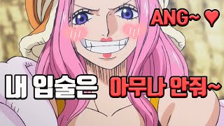 원피스 정보쥬얼리 보니  최악의 세대 홍일점 보니 편 [upl. by Poyssick]