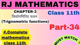 Trigonometric functions class 11thP34exercise solvemost important questionsrjmathematics 😊 [upl. by Sorrows530]