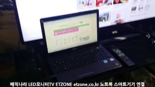 매직나라  ETZONE  LEDTV  광고용모니터  60인치 LED모니터 노트북 연결 영상 [upl. by Clemmie86]