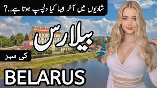 Travel To Belarus By Clock Work  Amazing Facts About Belarus  History And Documentary [upl. by Aknaib]