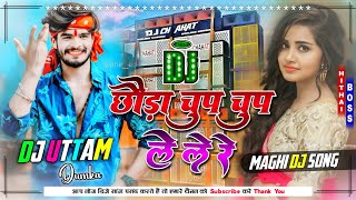 Chhauda Chup Chup Tuhu Le Le Re ✓✓Ashish Yadav Maghi Song✓✓ Jhan Jhan Bass Mix Dj Uttam Official [upl. by Garrity]