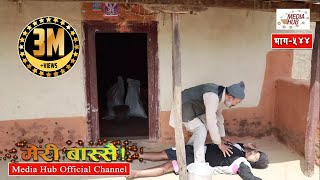 Meri Bassai Episode 544 3April2018 By Media Hub Official Channel [upl. by Iva]