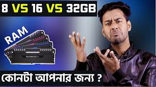 8 GB vs 16 GB vs 32GB RAM  Which One is Perfect For You [upl. by Ameekahs69]