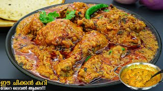 👌😋രുചി പറഞ്ഞറിക്കാൻ വയ്യഇനി ചിക്കൻ വാങ്ങുമ്പോൾ ഇതുപോലെ ഉണ്ടാക്കിനോക്കു Chicken Recipe [upl. by Dodi]