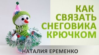 Как связать снеговичка крючком мк toyfabric [upl. by Obau]