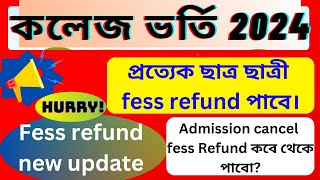 College admission cancel fess refund update 2024।Fess refund process।কবে Fess refund পাবোWBCAP2024 [upl. by Gayla]