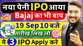 जलदी देखे 3 नया पेनी IPO आया  BAJAJ IPO का भी बाप  New 3 IPO 60 GMP  BAJAJ के बाद ये IPO पकड़ो [upl. by Ortrude756]