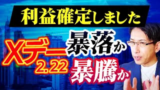 利益確定へ。エヌビディアの決算Xデーのシナリオ、暴落か暴騰か答えはどちらとも違う！ [upl. by Philine]