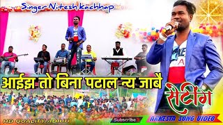 Nitesh kachap nagpuri song nagpuri trending dj [upl. by Einneg]