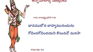 bhavamulona bahyamunandunu  G Bala Krishna prasad garu  saptagiri sankeerthanalu [upl. by Wynnie]