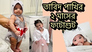 নেহারী থাকলে আর কিছু লাগেনা আমারতাবিদ পাখি আজকে বেবি শার্কদোয়া করবেন আমার ছেলের জন্যDaily Vlog [upl. by Laenaj]