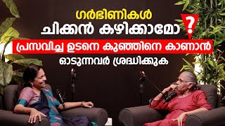 ഗർഭിണികൾ ചിക്കൻ കഴിക്കാമോ   Is eating chicken safe during pregnancy  Arogyam Podcast  KINDER [upl. by Yevoc255]