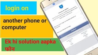 facebook approve your login on another phone or computer  Solution your phone [upl. by Eryn]