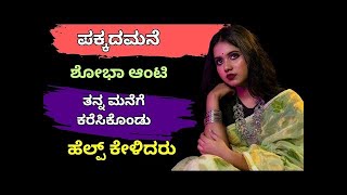 Pakkad mane Shoba Aunty Jothe  18plus84 Subscribe madkolli [upl. by Deibel319]