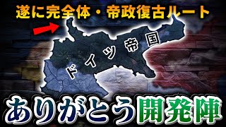 【HoI4】バニラドイツ、神アプデによりロマン要素が更に補充！？【ゆっくり実況】 [upl. by Nylemaj]