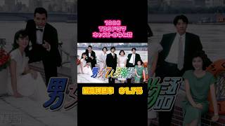 【1986年】『男女7人夏物語』キャストの今と昔【大人気ドラマ】 懐かしいドラマ 明石家さんま 大竹しのぶ 池上季実子賀来千香子 片岡鶴太郎 奥田瑛二 小川みどり 石井明美 [upl. by Nwahsirhc]