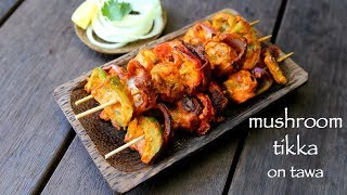 mushroom tikka recipe  how to make mushroom tikka on tawa [upl. by Editha984]